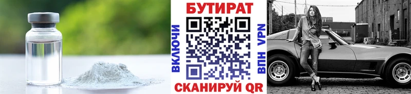 Бутират бутик  закладки  Мелеуз 